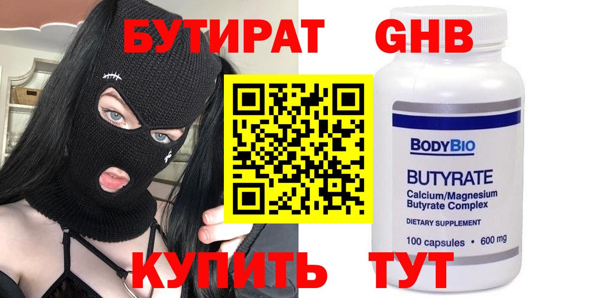 Бутират оксана Ревда