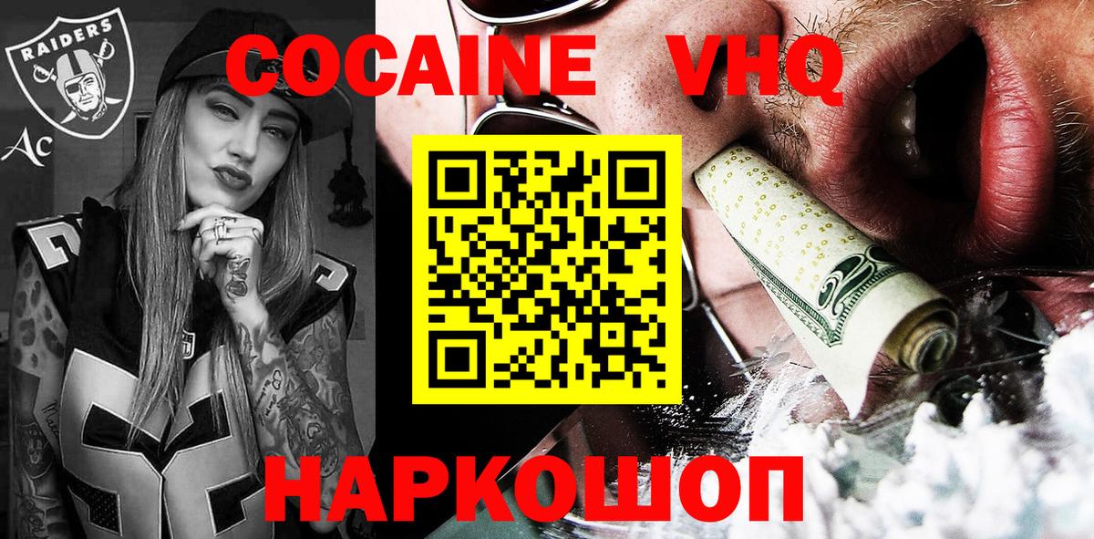 Кокаин 99%  Вход с VPN  КОКАИН  Ревда 