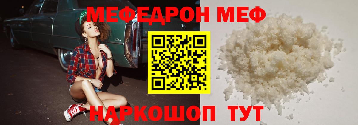 Меф кристаллы Ревда