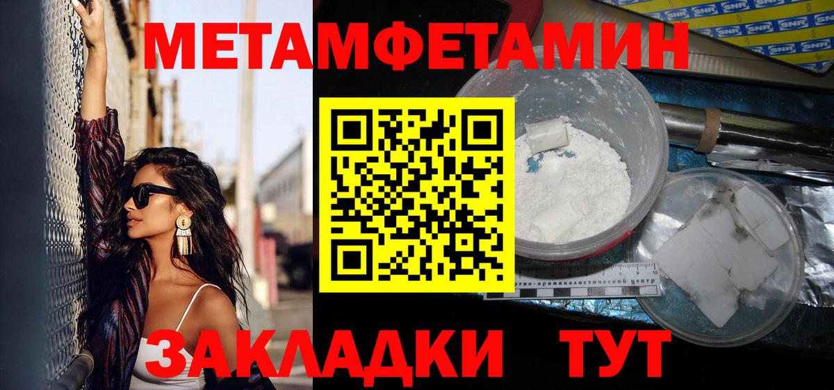 МЕТАМФЕТАМИН  Вход с VPN  Ревда  Метамфетамин кристалл 