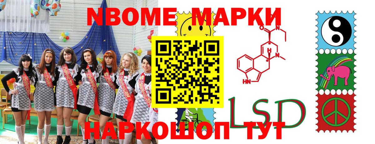 Марки 25I-NBOMe 1,8мг  Вход с VPN  Марки 25I-NBOMe  Марки 25I-NBOMe 1,8мг  Ревда 
